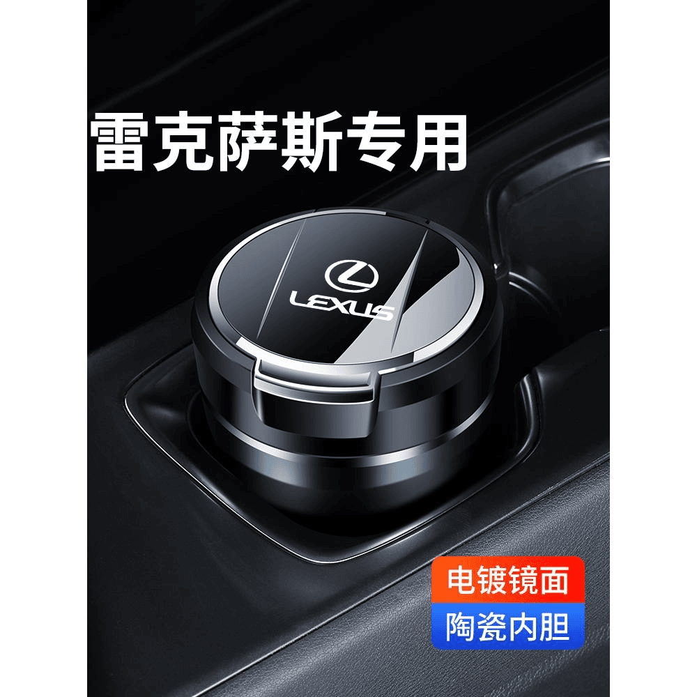 适用于雷克萨斯LX570改装 凌志专用车载烟灰缸多功能夜光汽车用品