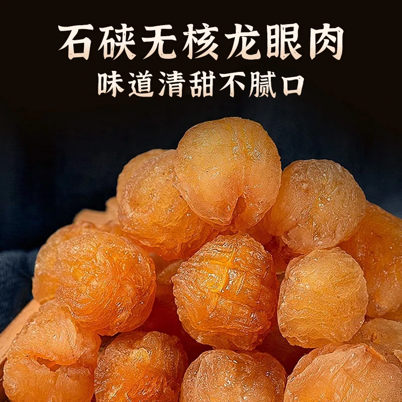 【仙珠】广西特产平南石硖龙眼肉免剥手工去核桂圆肉软糯香甜250g