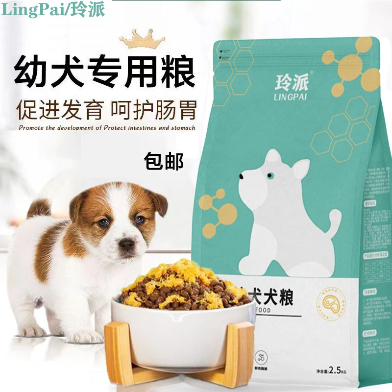 满月小奶狗粮1一12个月离乳期泰迪金毛幼犬专用田园犬幼崽通用型