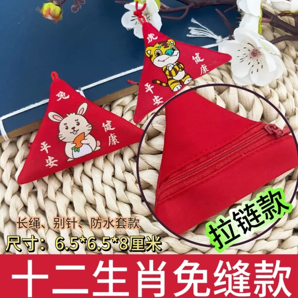 三角护身符保护袋拉链免缝款平安别针挂脖防水袋