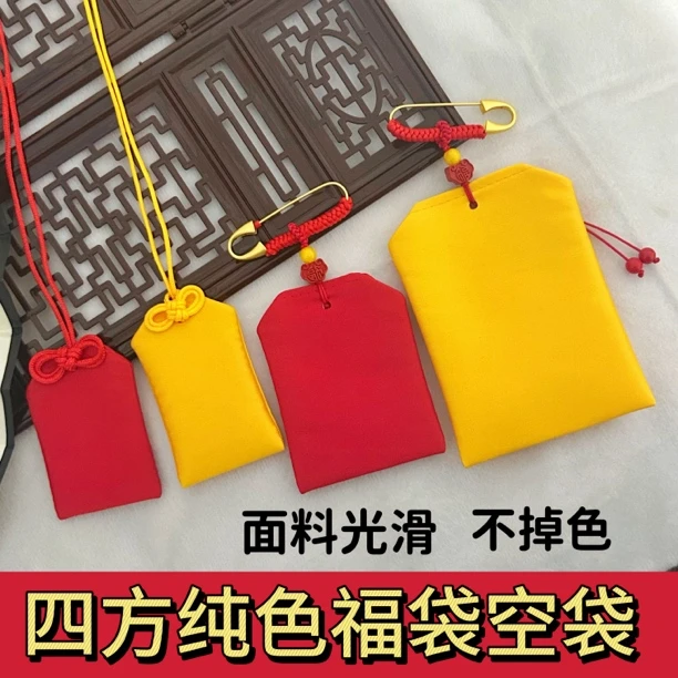 纯红锦囊福袋挂脖平安袋随身护身香包收纳袋小号纯色纯黄大号纯红