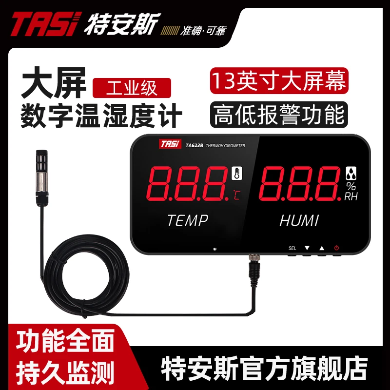 特安斯温湿度计工业高精度家用室内仓库壁挂式数显大屏显示仪器表