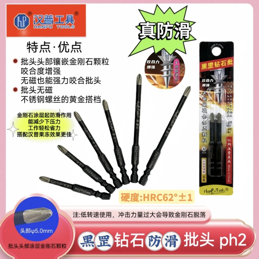 【汉普新品】黑罡金刚石防滑高硬耐磨冲击高强度批头超硬汉普批头