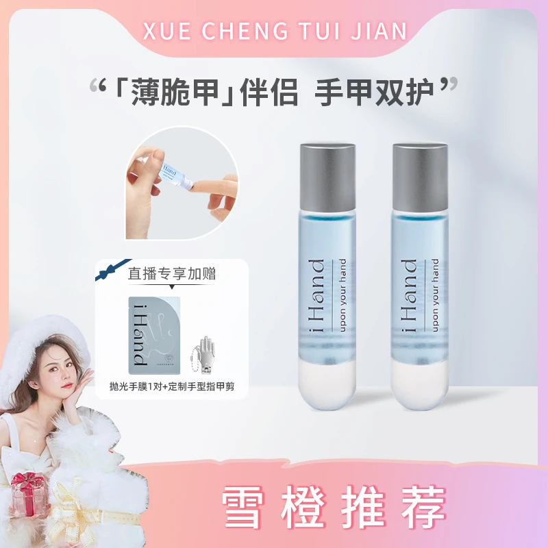 【雪橙专属】iHand熠熠菁润指尖精华油护甲油护手保湿坚韧光泽甲