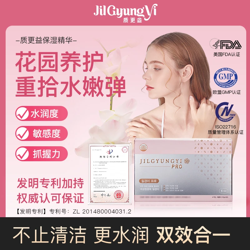 【舒缓润养】质更益私密水润保湿嘭弹滋润女性青春私密养护护理精华