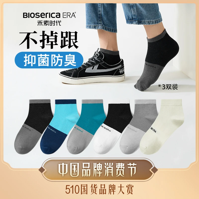 【小水专属】禾素时代抑菌防臭男女袜透气吸汗不掉跟中帮袜