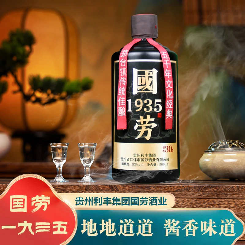 國劳1935酒酱香型白酒5年酒53度