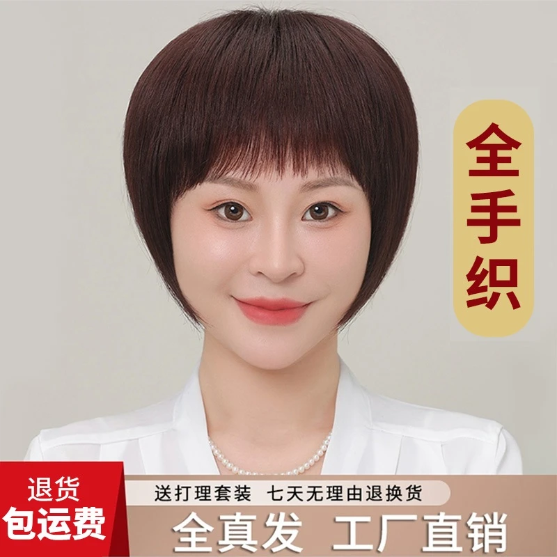 BOBO头【全手织全真人发】女短发全头套波波头女士自然减龄整顶发套