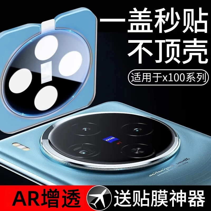 vivox100Ultra镜头膜vivox100S高清增透后置摄像头X100SPro保护膜