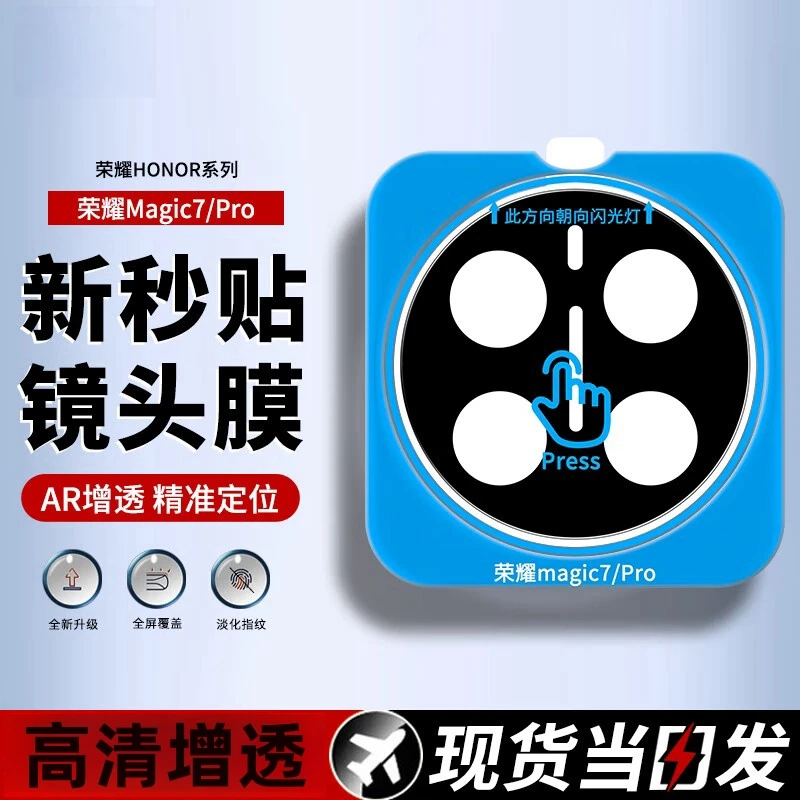 荣耀magic7镜头膜magic7Pro手机膜高清防摔防刮后置摄像头保护膜