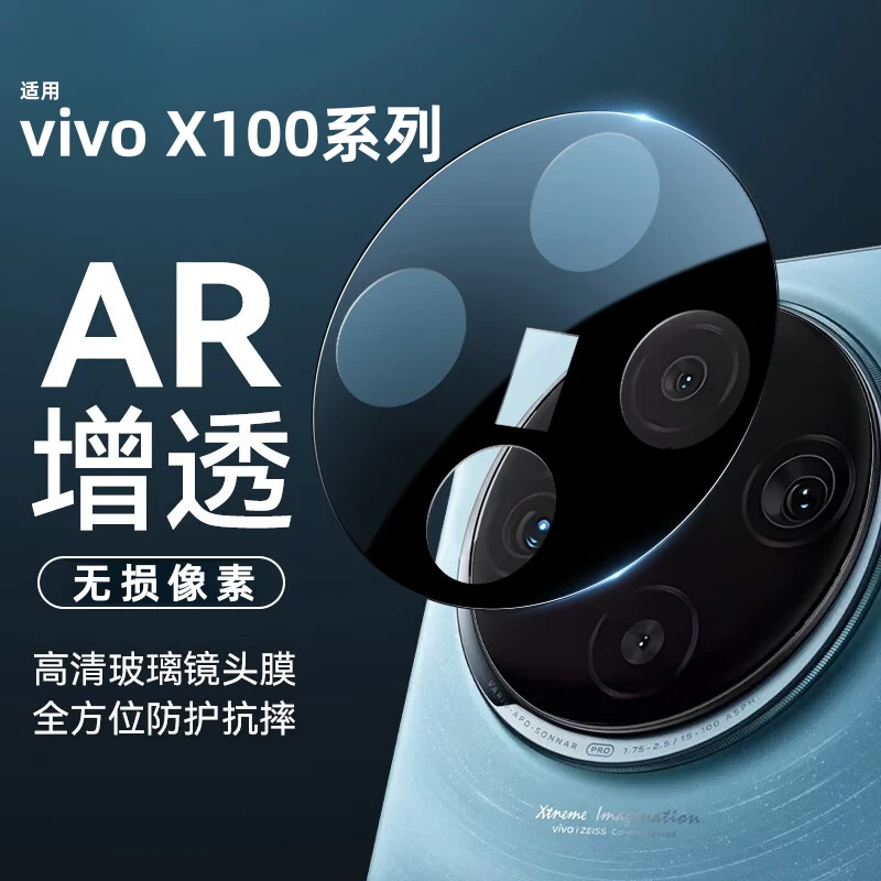 vivoX100镜头膜X100S手机后置摄像头防摔防刮X100Pro高清保护贴膜