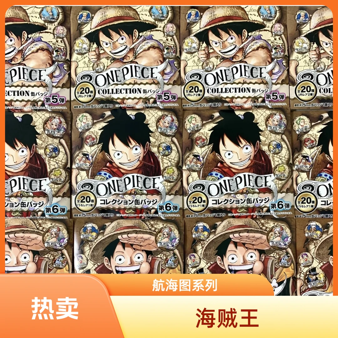 日谷 【海贼王】JS 航海图第5/6/7弹 吧唧盲盒（代拆）