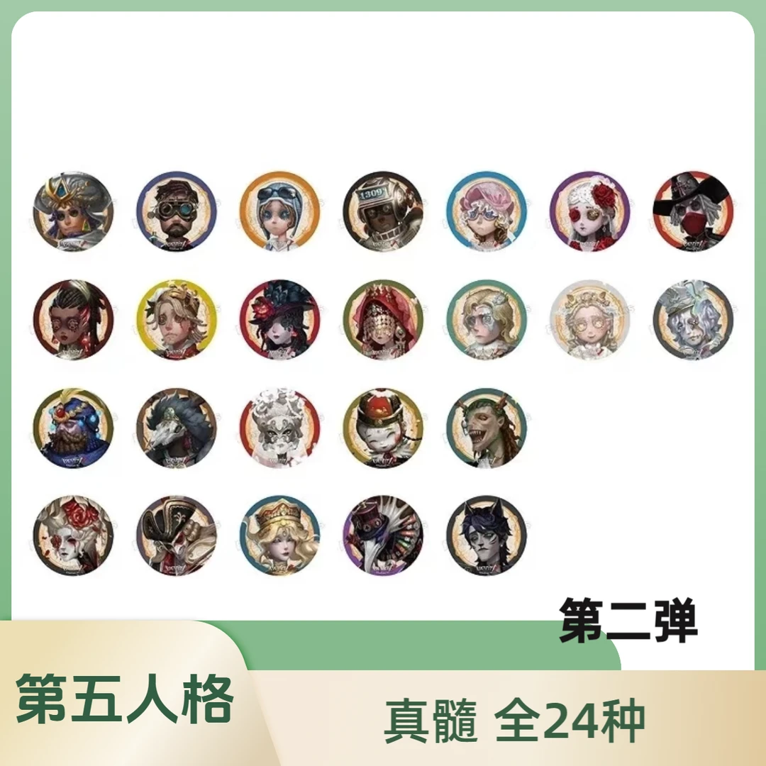 【第五人格】 真髓 全24种 第二弹  吧唧盲盒（代拆）