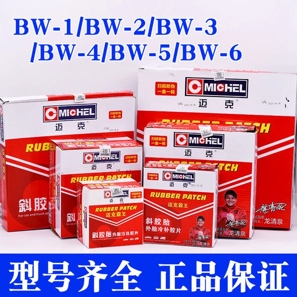 美国迈克全线产品简易贴汽车外胎真空胎补胎片冷补胶片补胎简易贴