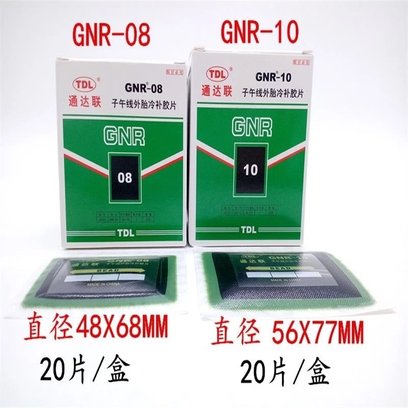通达联全线商品真空胎冷补胶片GUT-01/00/02/A0/B0补胎胶片轮胎胶