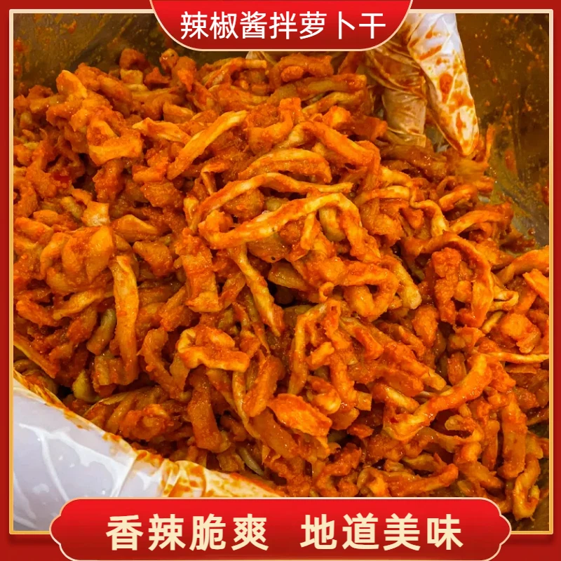 农家辣椒酱拌萝卜干下饭菜开胃菜皖南特产手工香辣脆萝卜