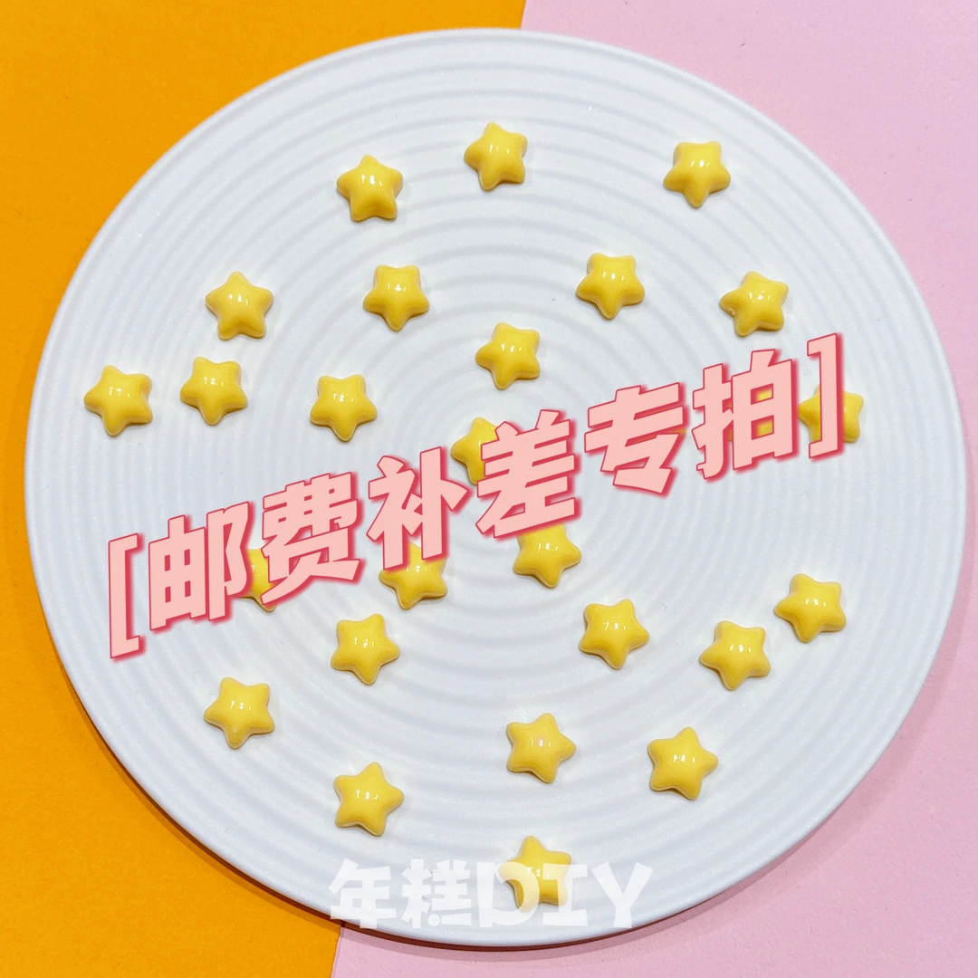 diy树脂配件饰品（补差专拍）