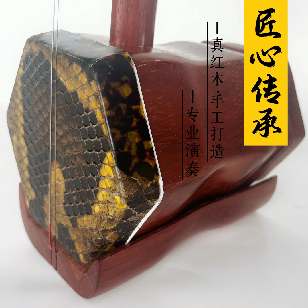 精品红木手工专业制作演奏级缅甸金花蟒皮二胡