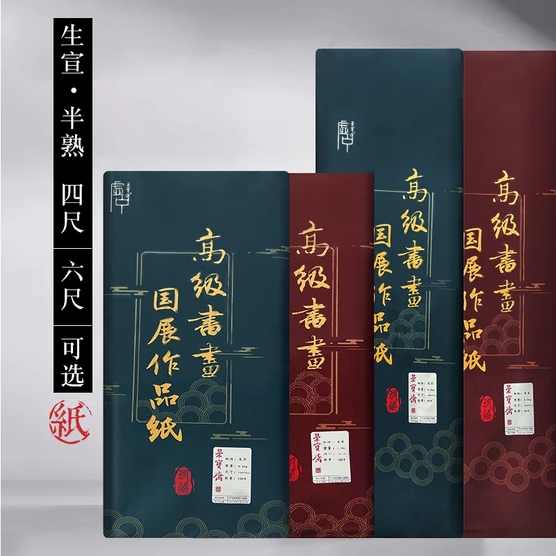 【荣宝斋】精选加厚高级书画创作作品 四尺/六尺