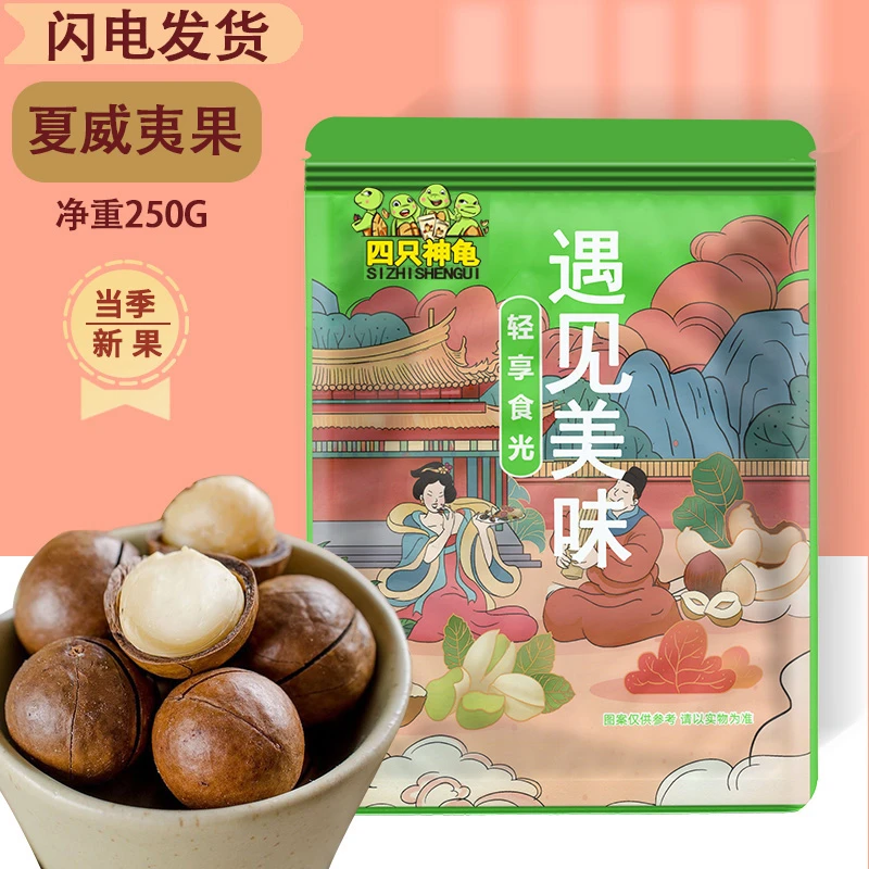 夏威夷果新货大颗粒精选营养奶香酥脆年货24k年味澳洲果