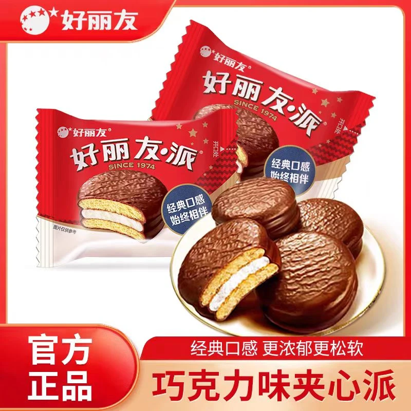 好丽友巧克力味派散装*20包解馋零食晚上充饥零食囤货蛋糕下午茶