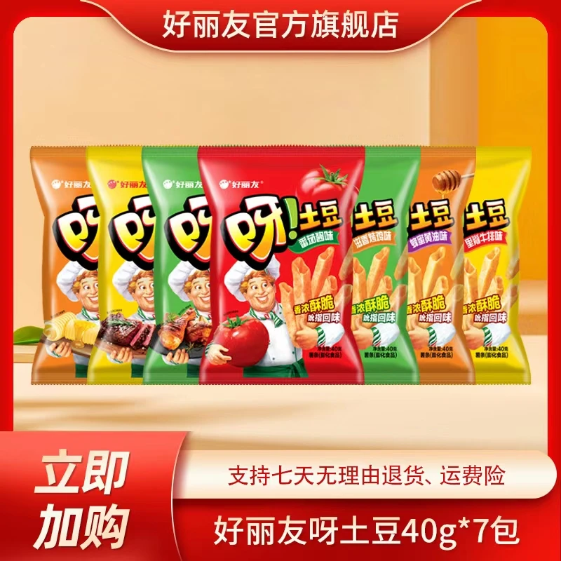 好丽友呀土豆40g7包膨化薯条薯片休闲小吃追剧办公室零食黄油味