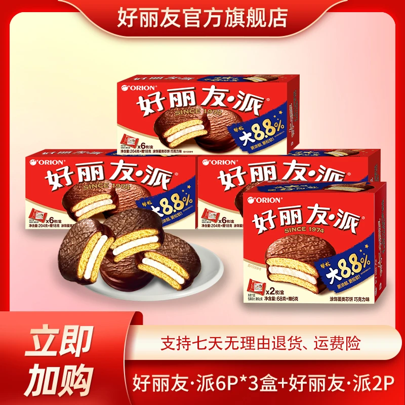 好丽友派巧克力味6枚*3盒+巧克力味派2枚蛋糕糯叽叽糕点分享装HD