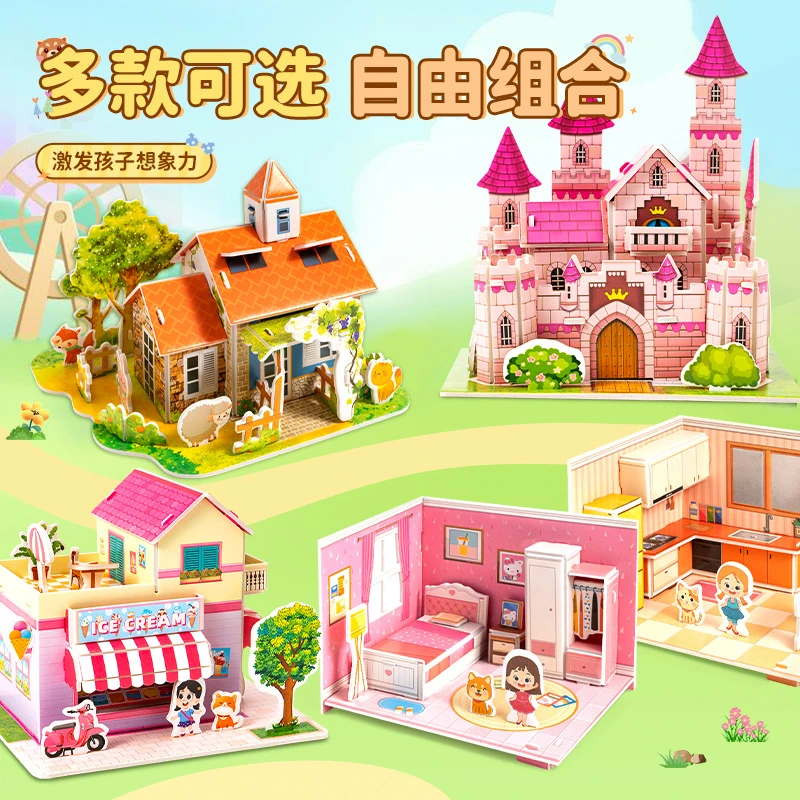 【新疆包邮】儿童3D立体拼图模型房子 DIY手工卧室拼插拼装益智玩具