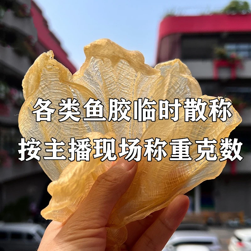 【基鑫鱼胶】 直播间各种干货食品代拍链接0g-500g 汕头发货