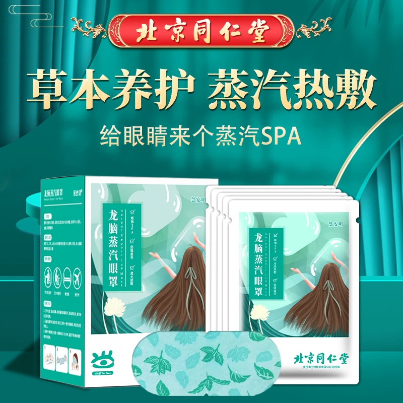 龙脑热敷蒸汽眼罩睡眠发热眼贴缓解眼疲劳眼干涩遮光助眠冷热双敷