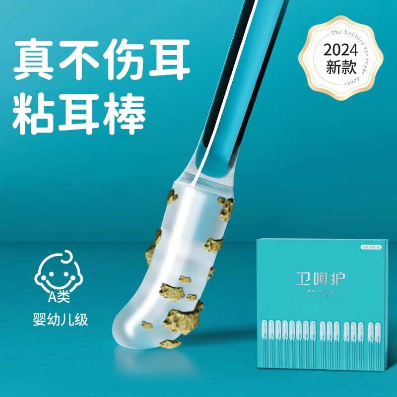粘耳棒掏耳神器柔软挖耳勺婴幼儿清洁耳垢不伤耳朵