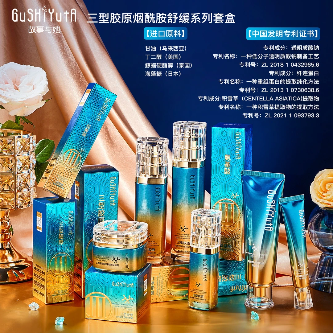 故事与她三型胶原烟酰胺舒缓系列套盒护肤品套盒国风重组工艺轮廓