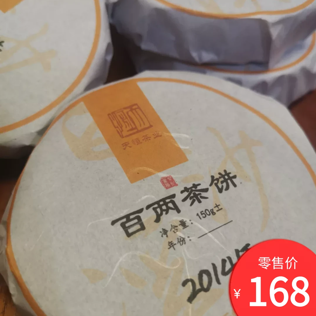 正宗安化黑茶 白沙溪茶厂 2014年百两茶 茶饼±150g