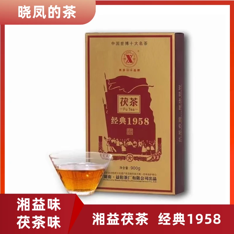 湘益茯茶安化金花黑茶湖南安化黑湘益经典1958
