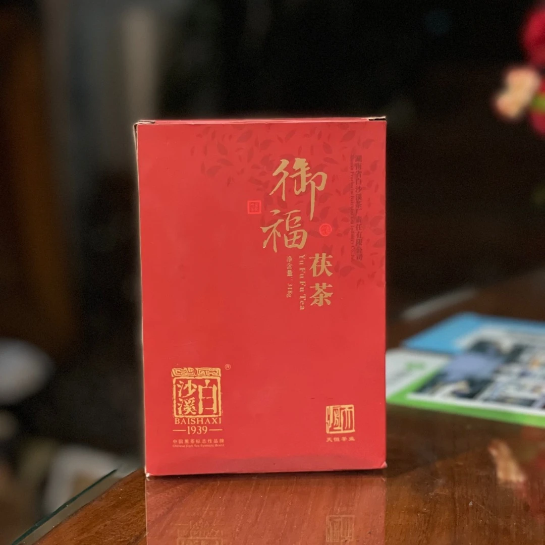安化黑茶 白沙溪2011年红御福茯茶318克