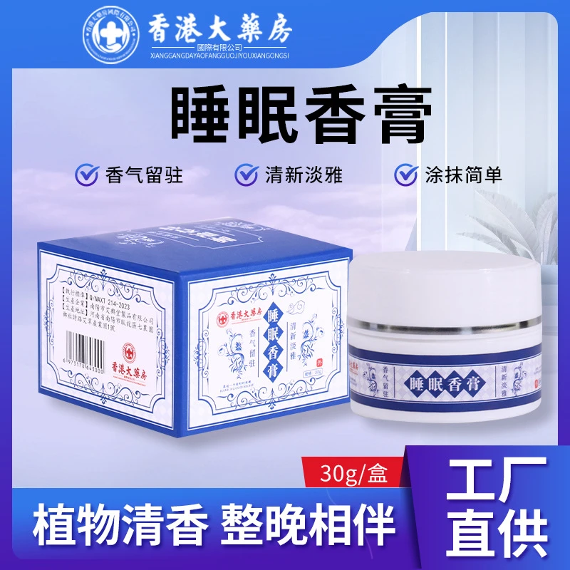 [香港大药房]2盒*30g/盒睡眠香膏薰衣草睡眠香膏