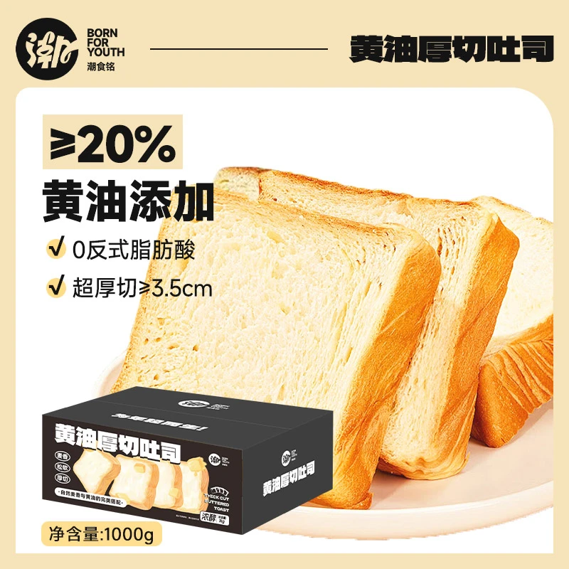 潮食铭黄油厚切吐司面包美味早餐新鲜奶香代餐营养下午茶