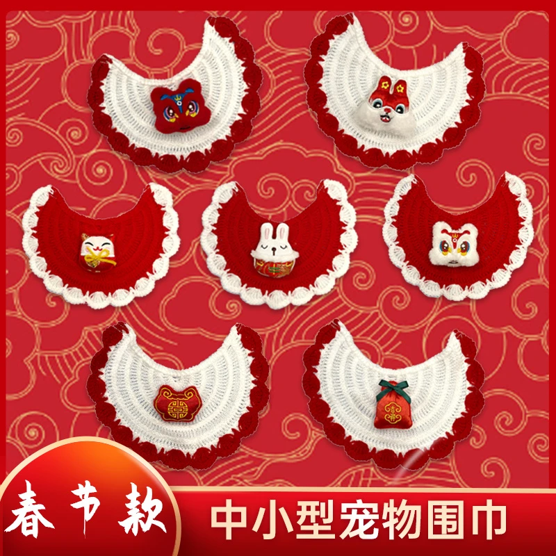 宠物口水巾猫咪围脖狗狗围巾新春主题春节款醒狮兔子喜庆氛围红色