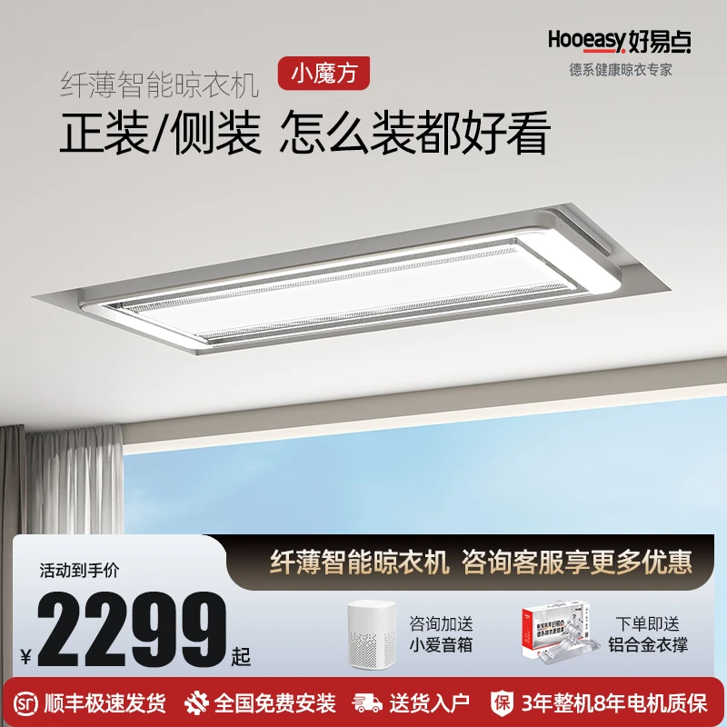 好易点H39电动晾衣架升降小户型阳台照明伸缩衣杆语音智能晾衣机