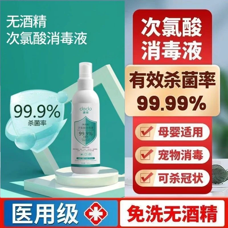 次氨酸消毒液喷雾母婴适用消毒水电解小瓶家用便捷免洗抑菌医用级