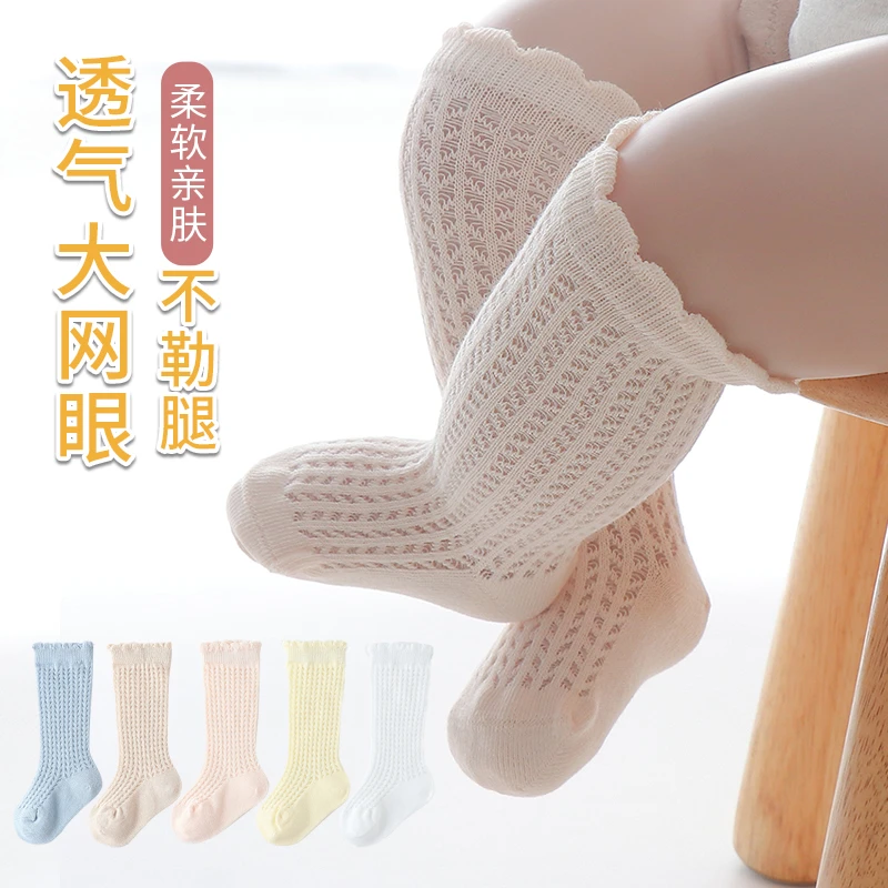 婴儿中筒棉袜夏季薄款新生儿宝宝防蚊网眼透气不勒腿松口无骨袜子