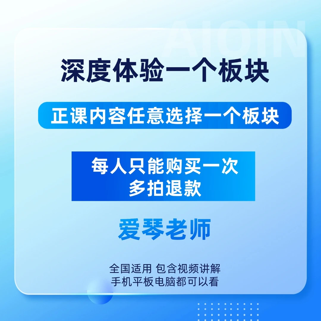 爱琴老师深度体验任意板块