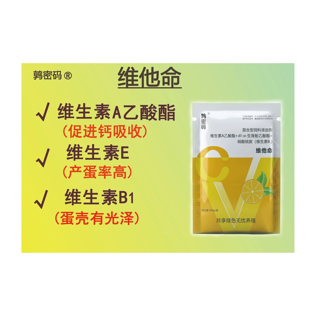 拍一发三鹑密码维C多维家禽专用抗应激VC增强体质鹌鹑