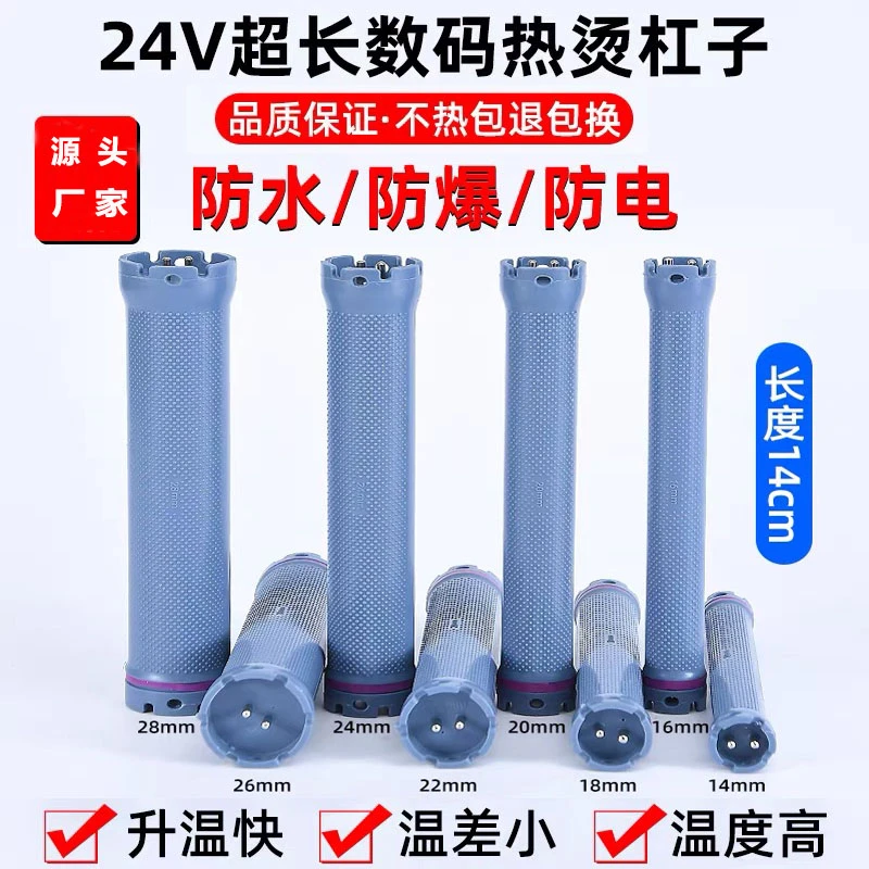 （拍一发十）新款24V加长超长数码热烫杠子14厘米双孔美发用品工具