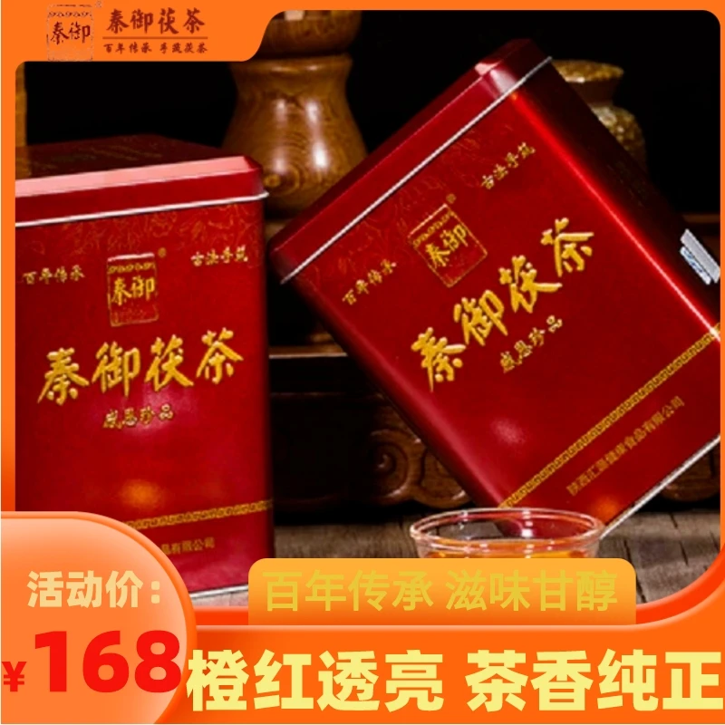 秦御茯茶陕西官茶黑茶泾阳茯茶金花茯茶感恩珍品460g
