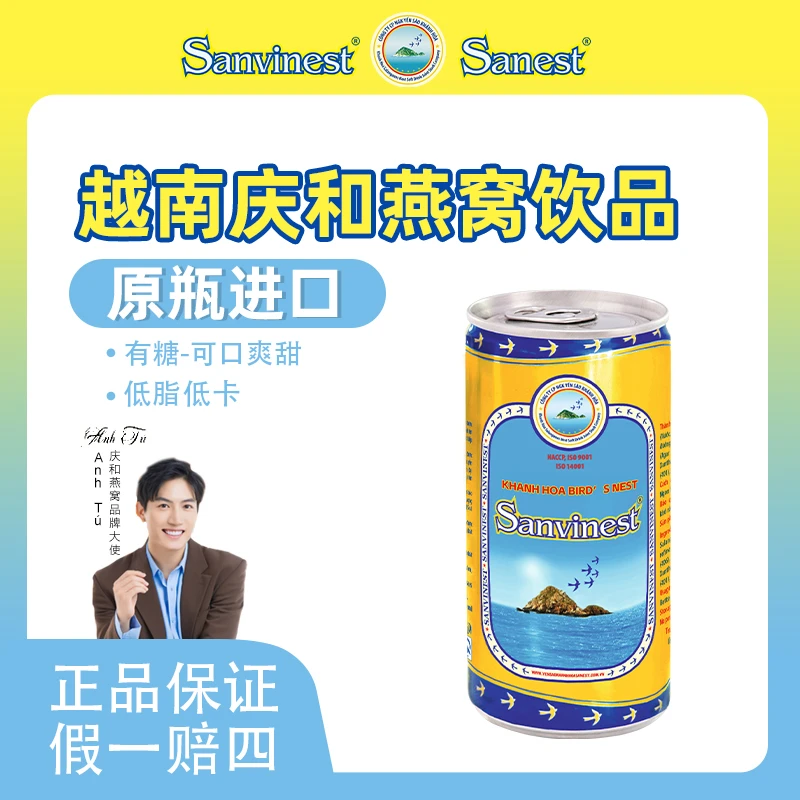 【原瓶进口】越南庆和Sanvinest有糖燕窝饮品夏日清爽燕窝水饮料