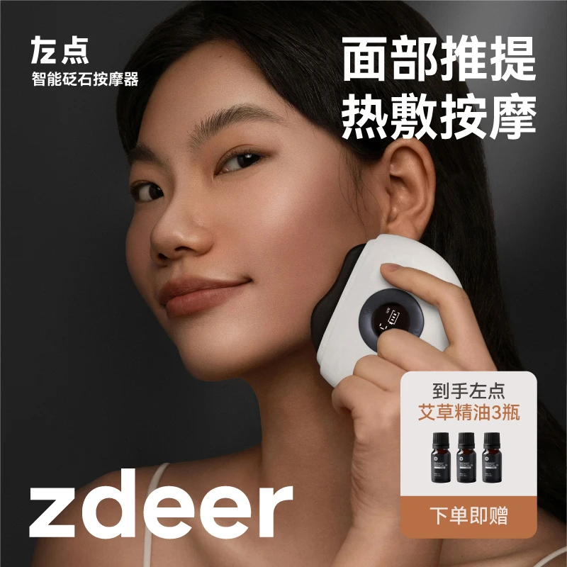 左点智能电动砭石按摩器刮刮板家用恒温热敷面部推提按摩仪礼物