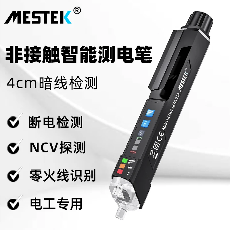 MESTEK测电笔电工精准感应探测电笔漏电智能断点零线火线检测笔