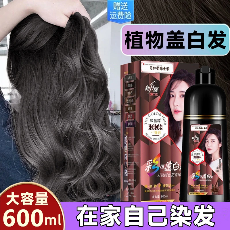 红颜粹植物泡泡染发剂不沾头皮纯正品天然黑色遮盖白发在家染发膏