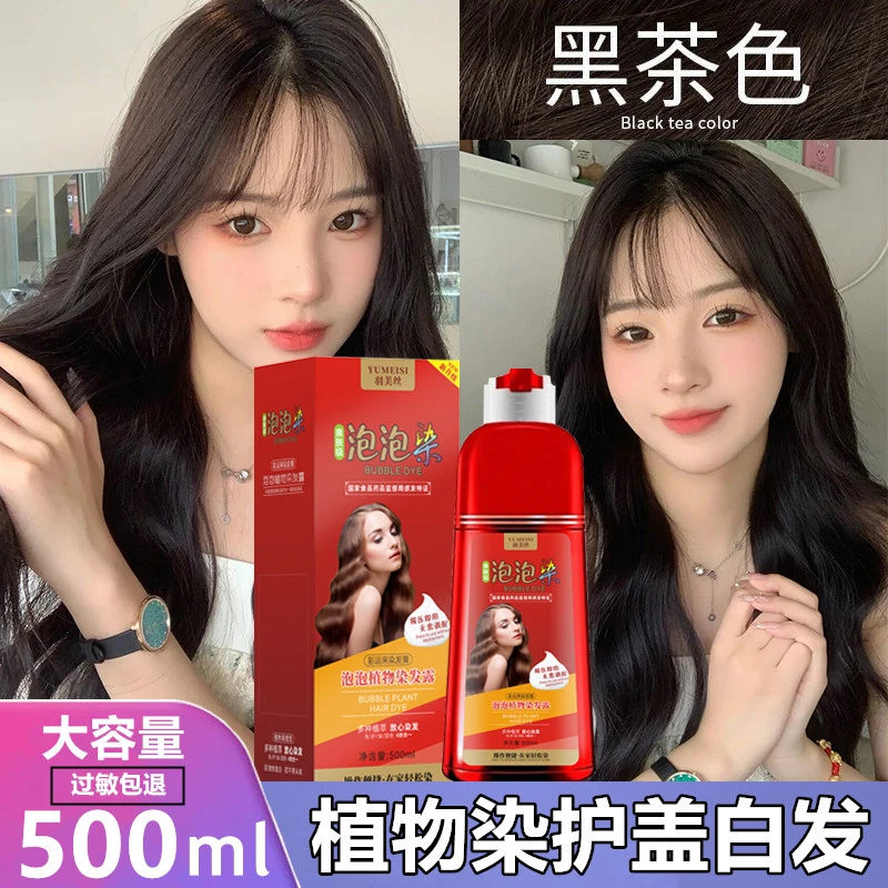 正品草本植物泡泡染发剂膏天然纯自己染不沾头皮洗洗黑遮白发黑发